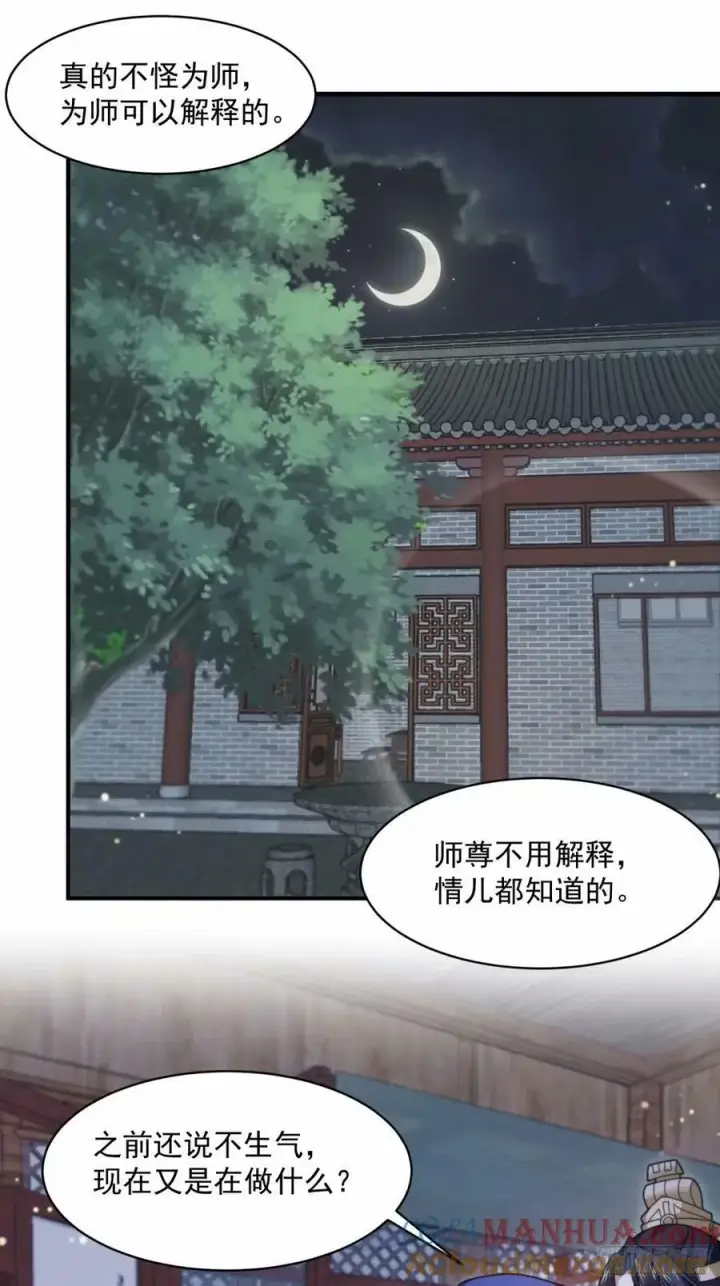漫画《女徒弟个个想杀我》第41话 接吻不会怀孕吧？！第23张图