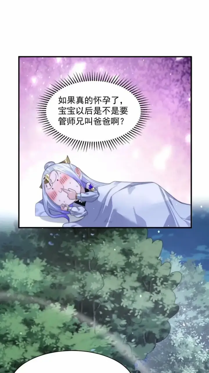 漫画《女徒弟个个想杀我》第41话 接吻不会怀孕吧？！第28张图