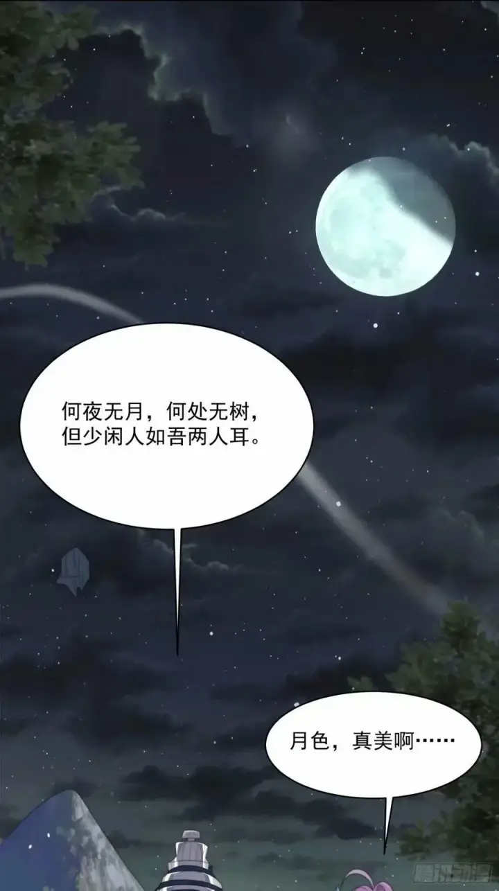 漫画《女徒弟个个想杀我》第41话 接吻不会怀孕吧？！第30张图