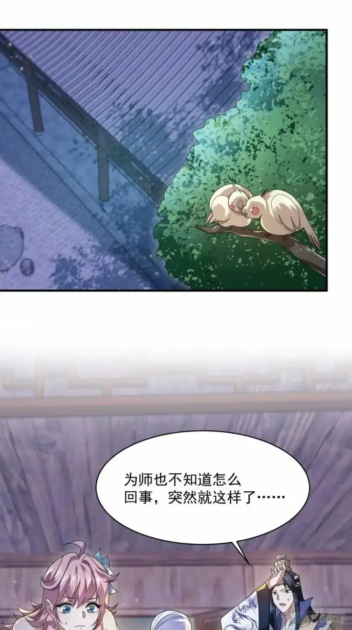 漫画《女徒弟个个想杀我》第41话 接吻不会怀孕吧？！第4张图