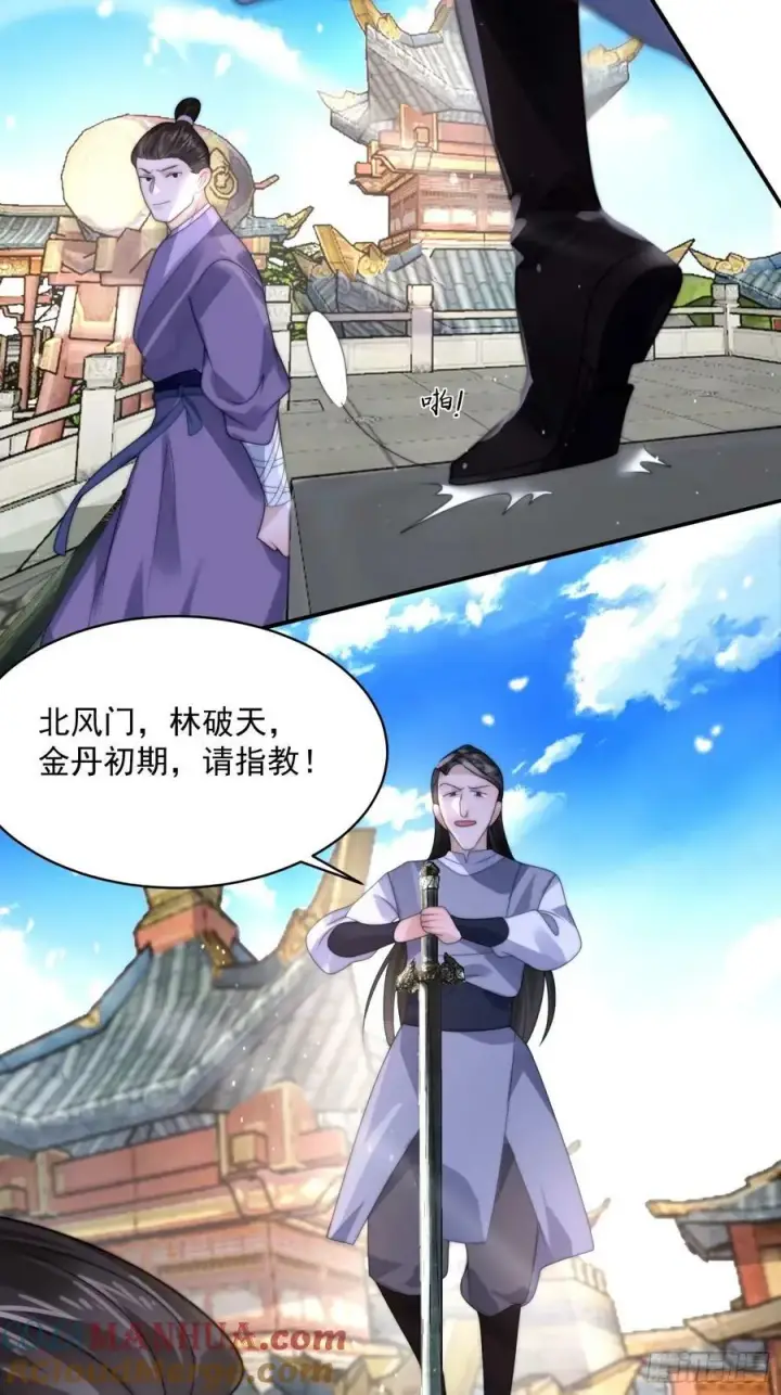 漫画《女徒弟个个想杀我》第43话 还！有！谁！！！第11张图