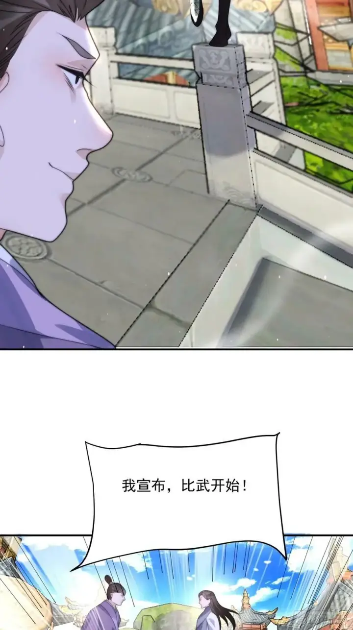 漫画《女徒弟个个想杀我》第43话 还！有！谁！！！第12张图