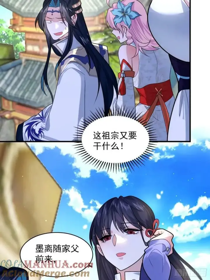 漫画《女徒弟个个想杀我》第43话 还！有！谁！！！第35张图
