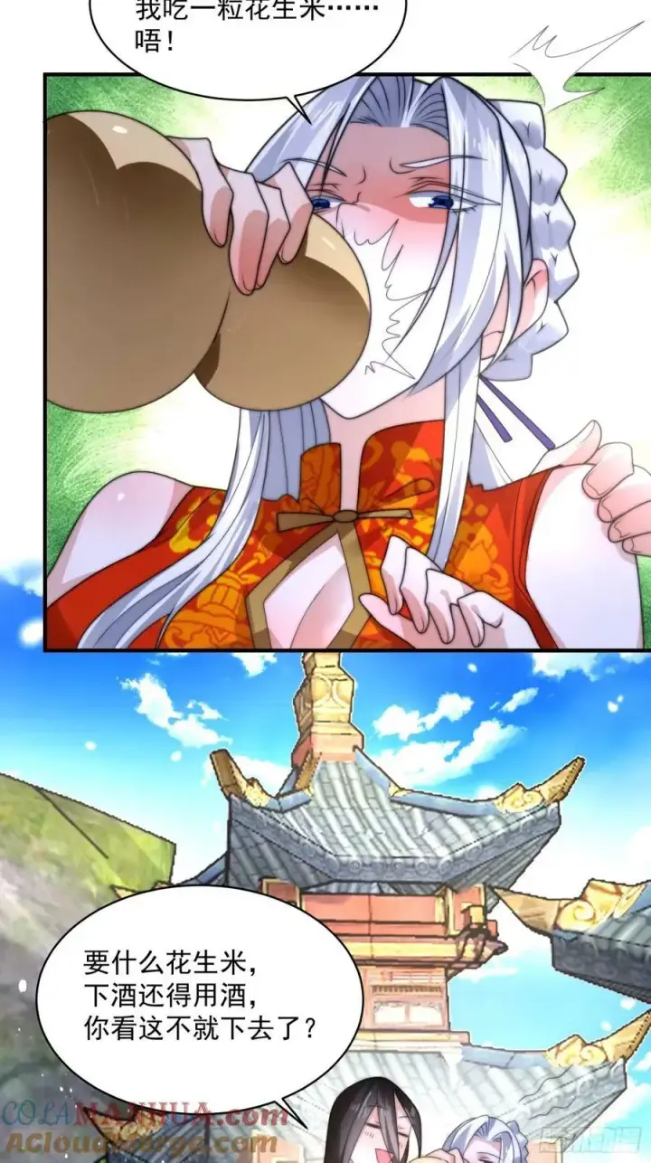 漫画《女徒弟个个想杀我》第43话 还！有！谁！！！第7张图