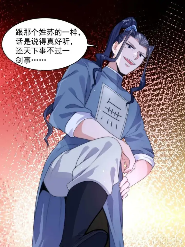 漫画《女徒弟个个想杀我》第45话 学什么不好学装X？！第10张图