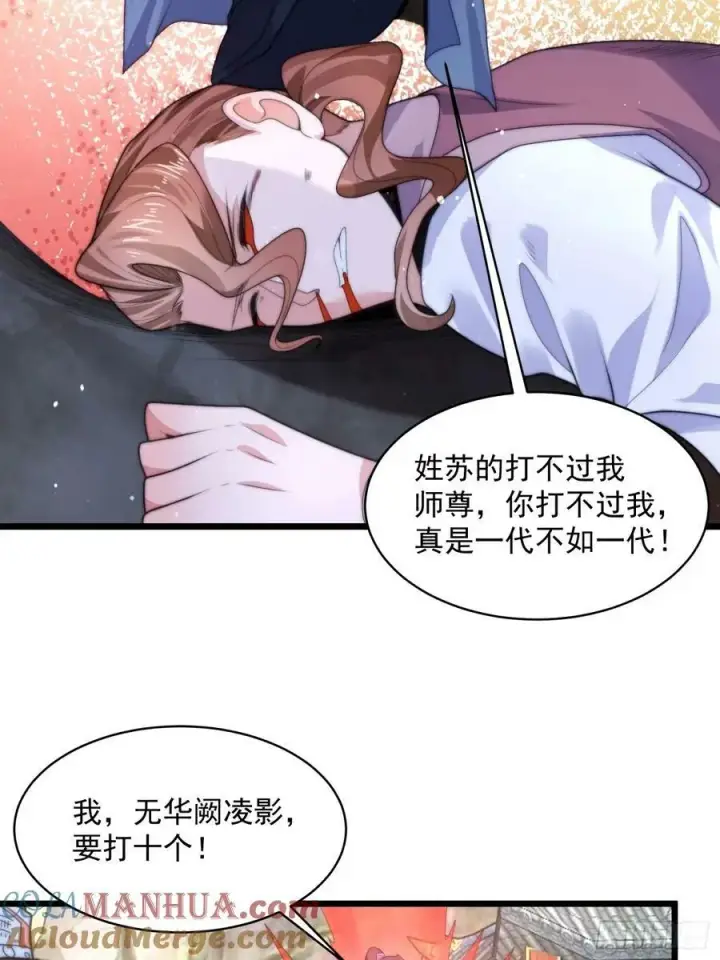 漫画《女徒弟个个想杀我》第45话 学什么不好学装X？！第11张图