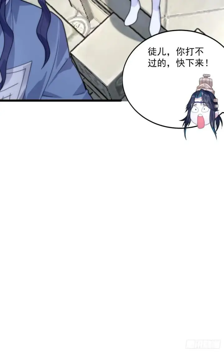 漫画《女徒弟个个想杀我》第45话 学什么不好学装X？！第16张图