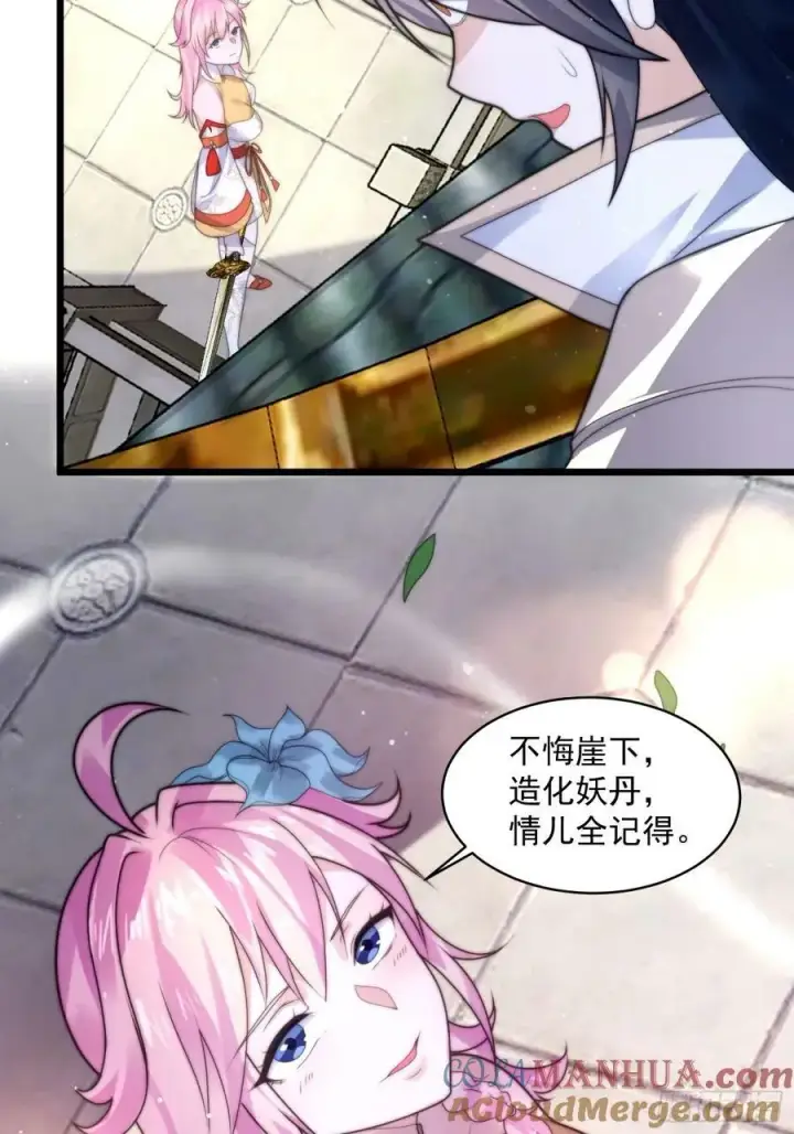 漫画《女徒弟个个想杀我》第45话 学什么不好学装X？！第19张图