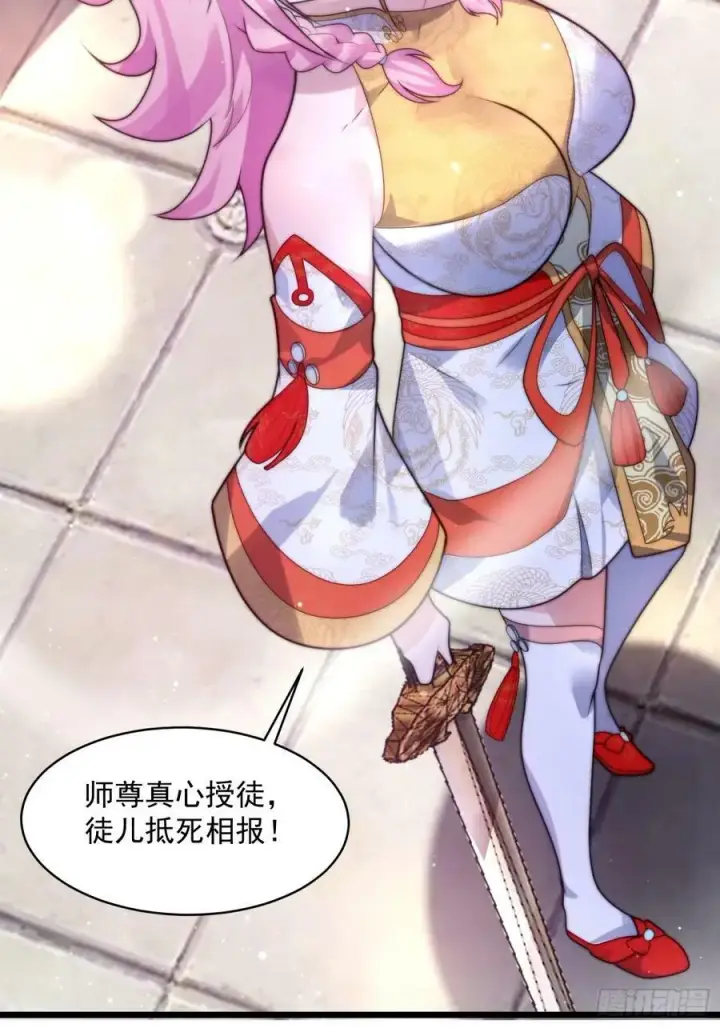 漫画《女徒弟个个想杀我》第45话 学什么不好学装X？！第20张图