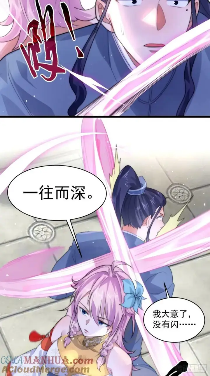 漫画《女徒弟个个想杀我》第45话 学什么不好学装X？！第27张图