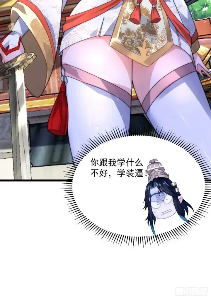 漫画《女徒弟个个想杀我》第45话 学什么不好学装X？！第42张图