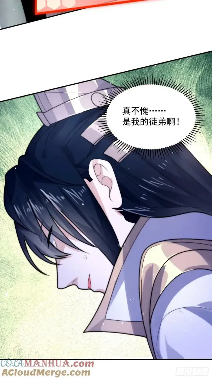 漫画《女徒弟个个想杀我》第46话 无耻之人！！第17张图