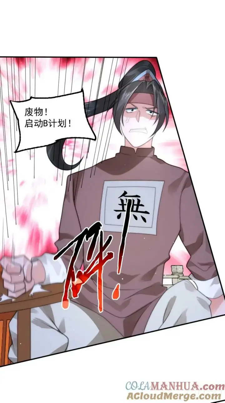 漫画《女徒弟个个想杀我》第46话 无耻之人！！第19张图