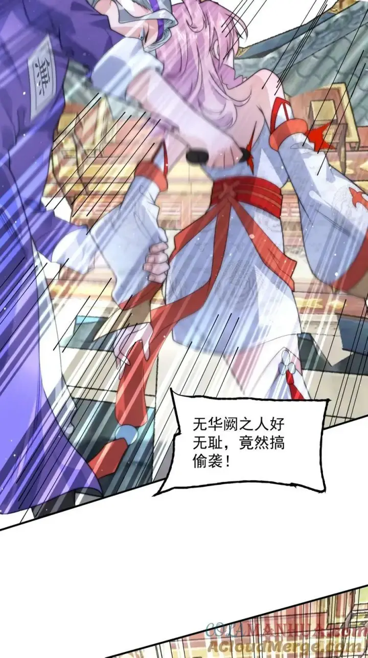漫画《女徒弟个个想杀我》第46话 无耻之人！！第23张图