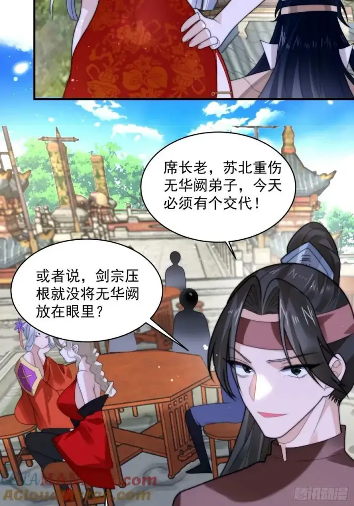 漫画《女徒弟个个想杀我》第46话 无耻之人！！第29张图