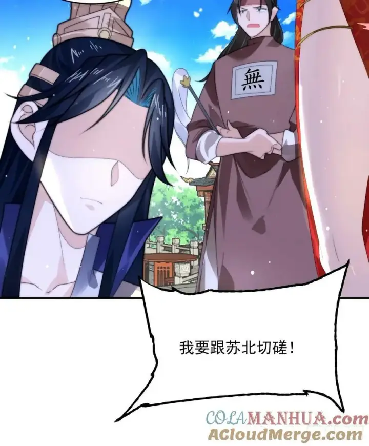 漫画《女徒弟个个想杀我》第46话 无耻之人！！第31张图