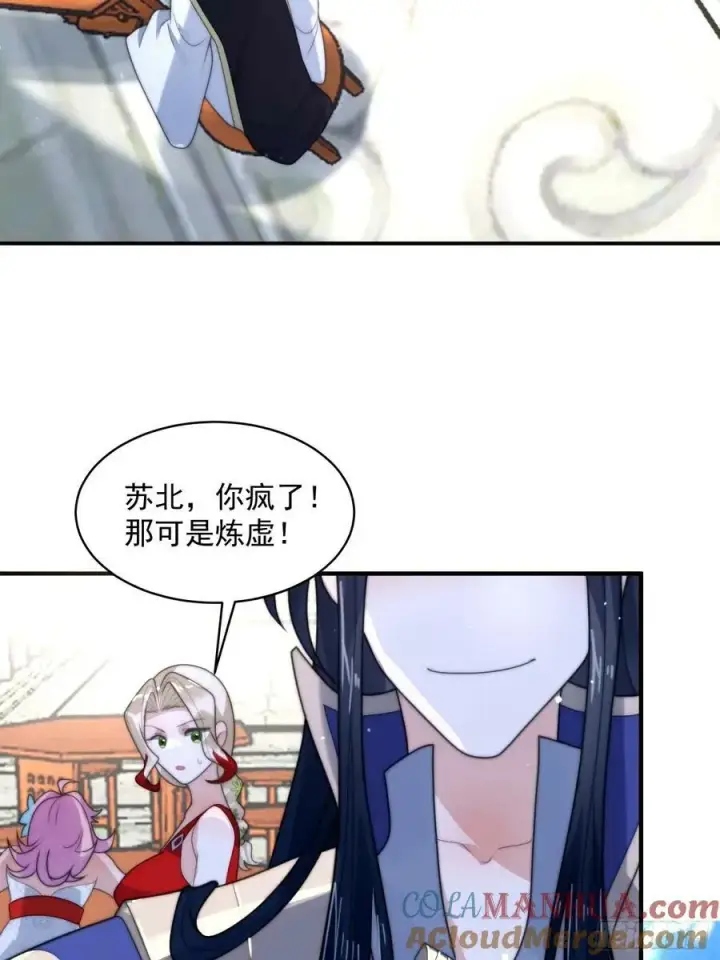 漫画《女徒弟个个想杀我》第46话 无耻之人！！第37张图