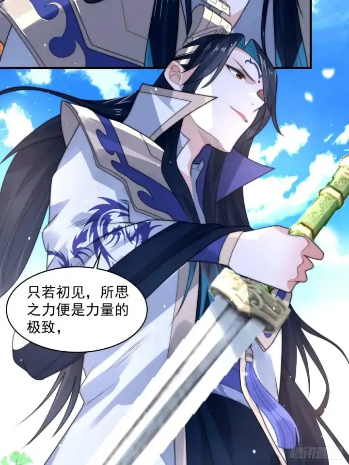 漫画《女徒弟个个想杀我》第46话 无耻之人！！第38张图