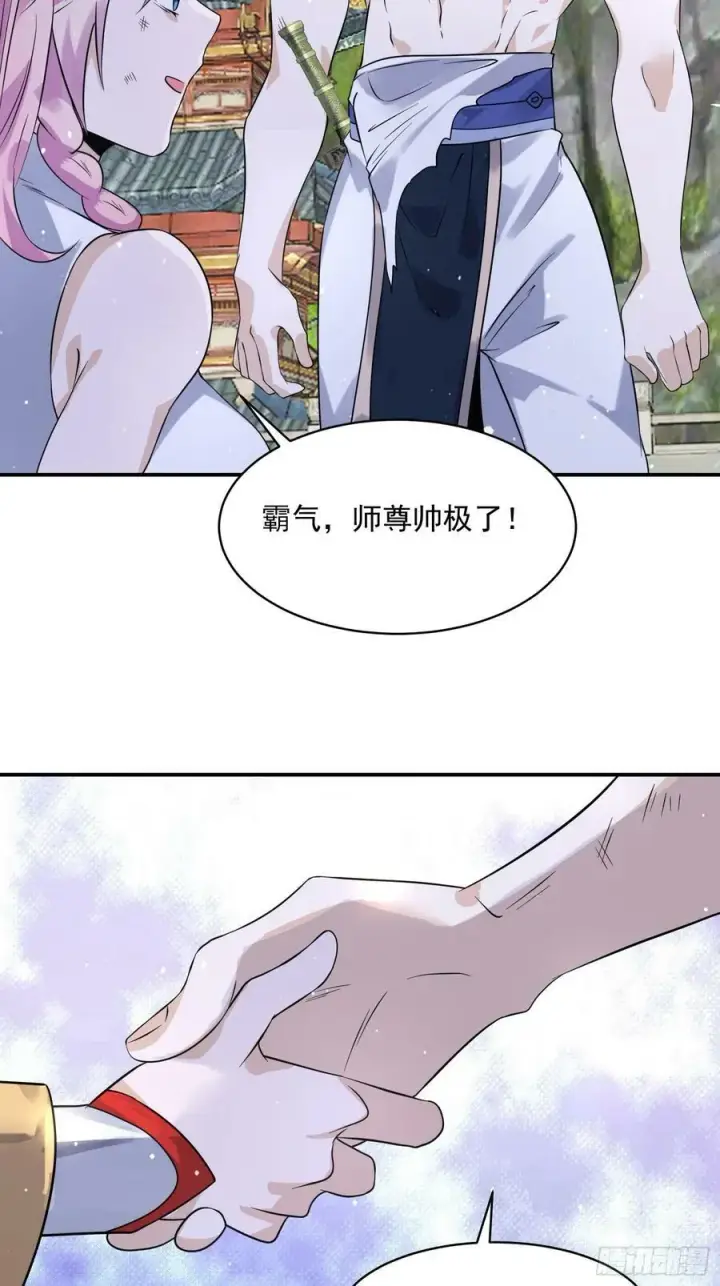 漫画《女徒弟个个想杀我》第47话 哎呀被我装到了第32张图
