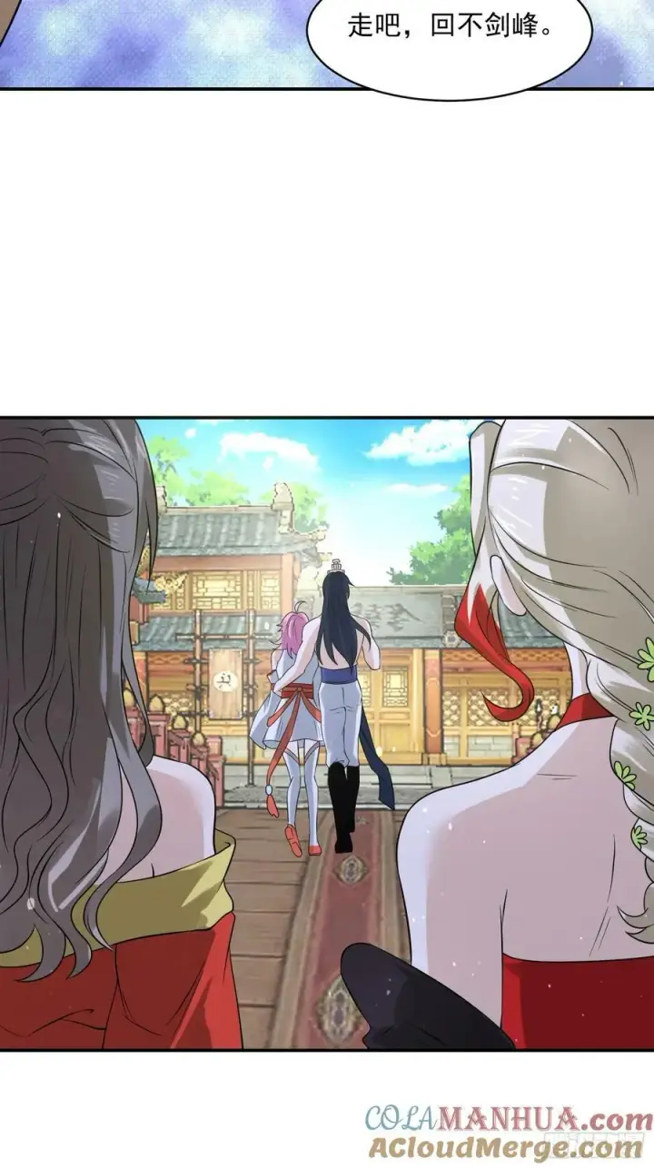 漫画《女徒弟个个想杀我》第47话 哎呀被我装到了第33张图