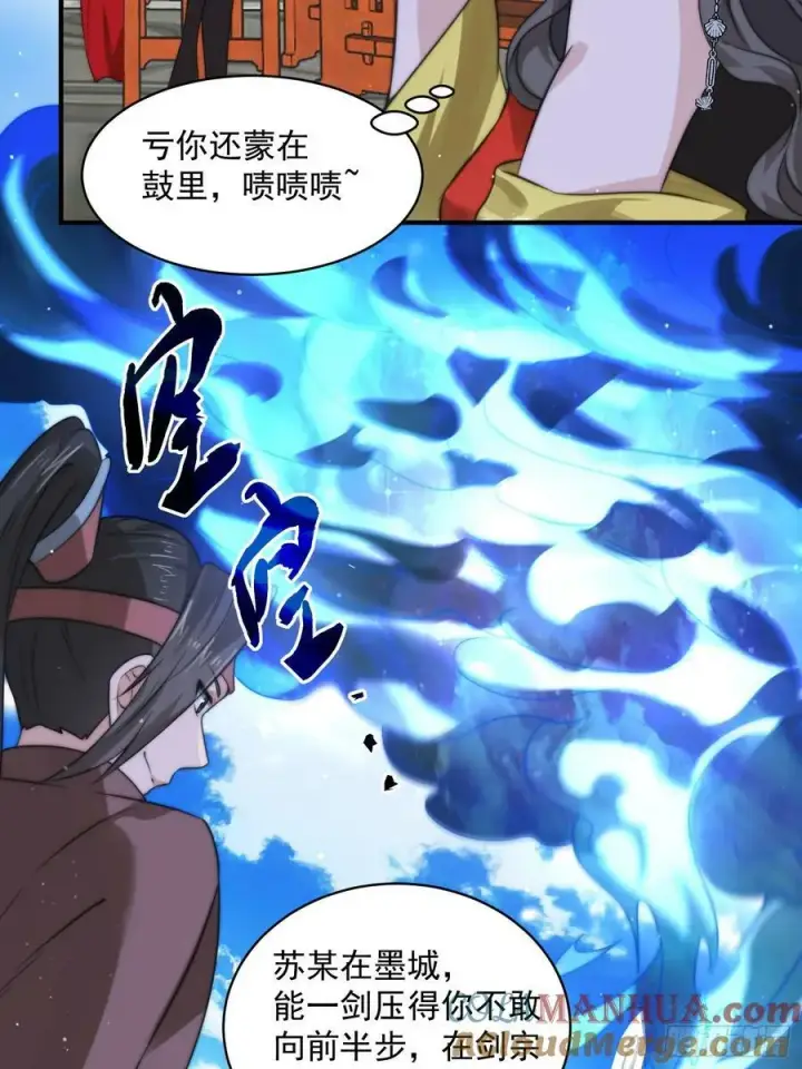 漫画《女徒弟个个想杀我》第47话 哎呀被我装到了第9张图