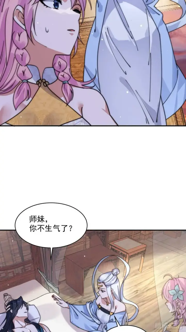 漫画《女徒弟个个想杀我》第48话 新徒弟！我可以！！第12张图