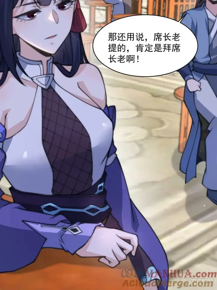 漫画《女徒弟个个想杀我》第48话 新徒弟！我可以！！第35张图