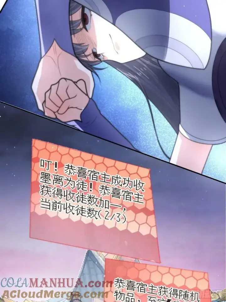 漫画《女徒弟个个想杀我》第49话 对师尊图谋不轨！第8张图