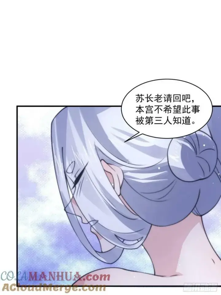 漫画《女徒弟个个想杀我》第50话 妙用死库水！第4张图