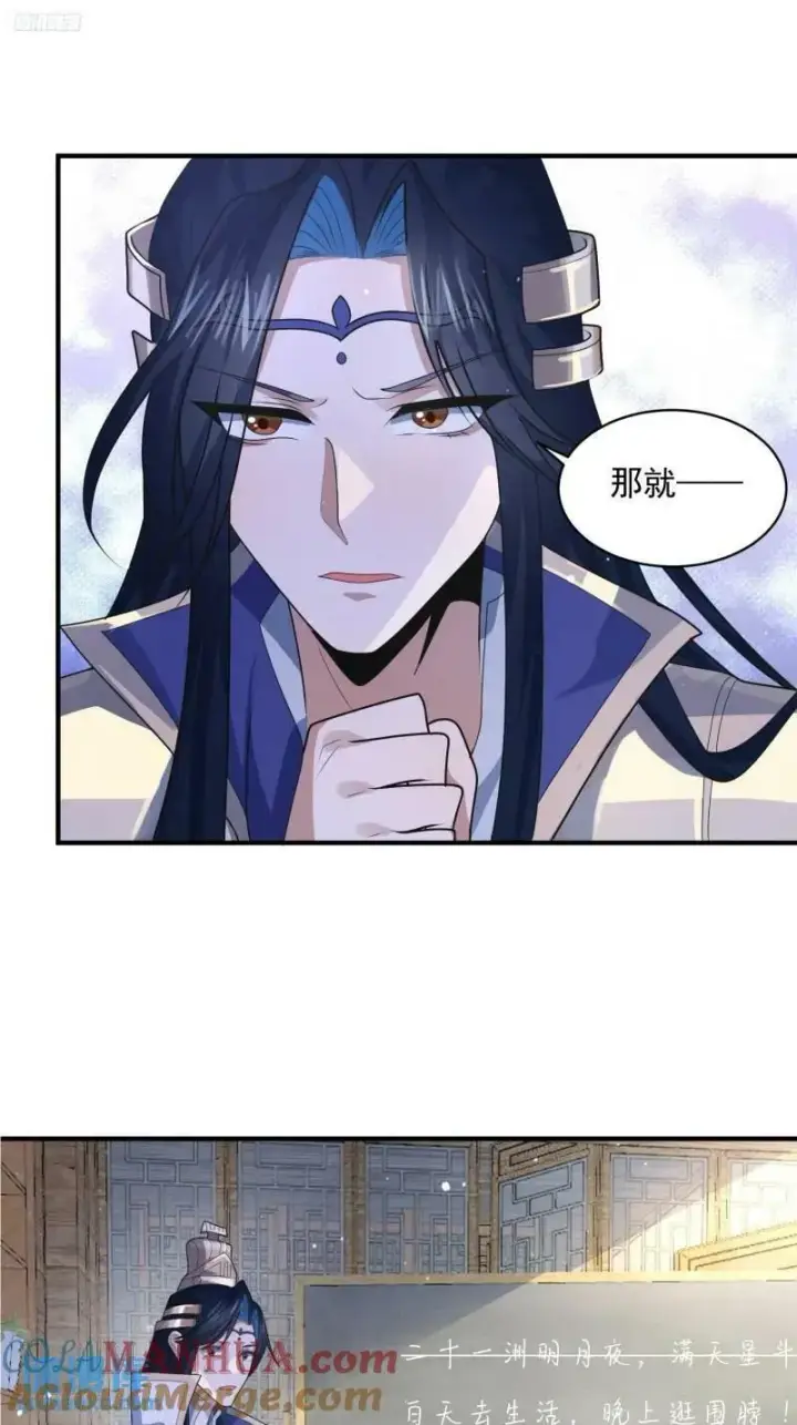 漫画《女徒弟个个想杀我》第52话 你怀孕了？？？第3张图