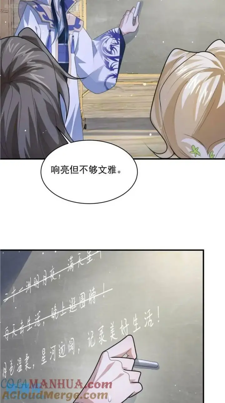 漫画《女徒弟个个想杀我》第52话 你怀孕了？？？第4张图