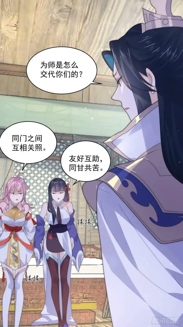 漫画《女徒弟个个想杀我》第53话 不关我的事啊！！第18张图