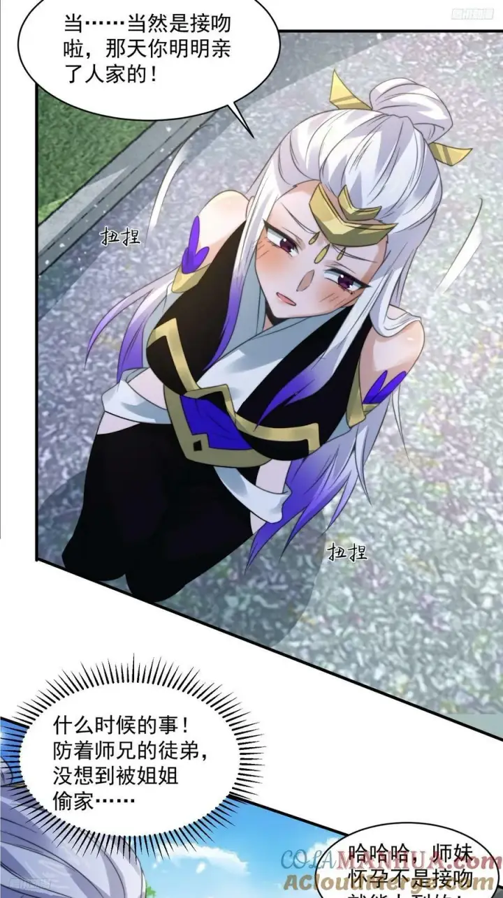 漫画《女徒弟个个想杀我》第53话 不关我的事啊！！第5张图