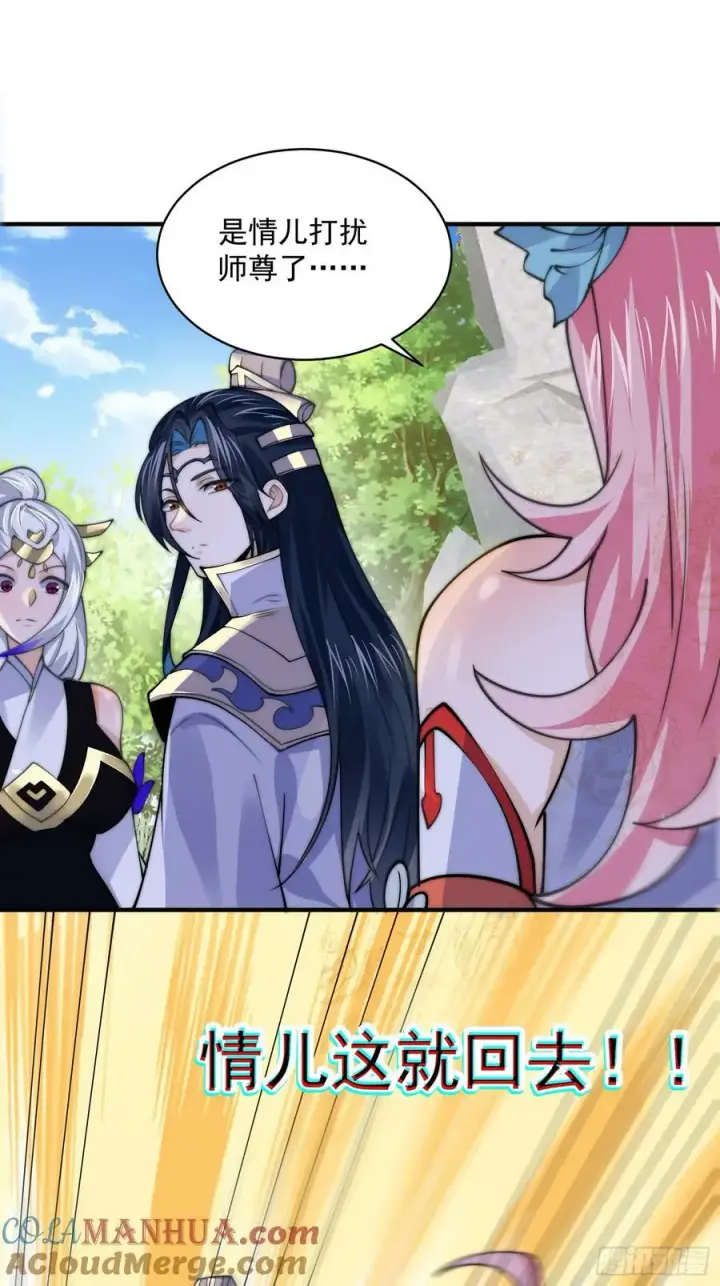 漫画《女徒弟个个想杀我》第54话 三个人的电影？？第17张图