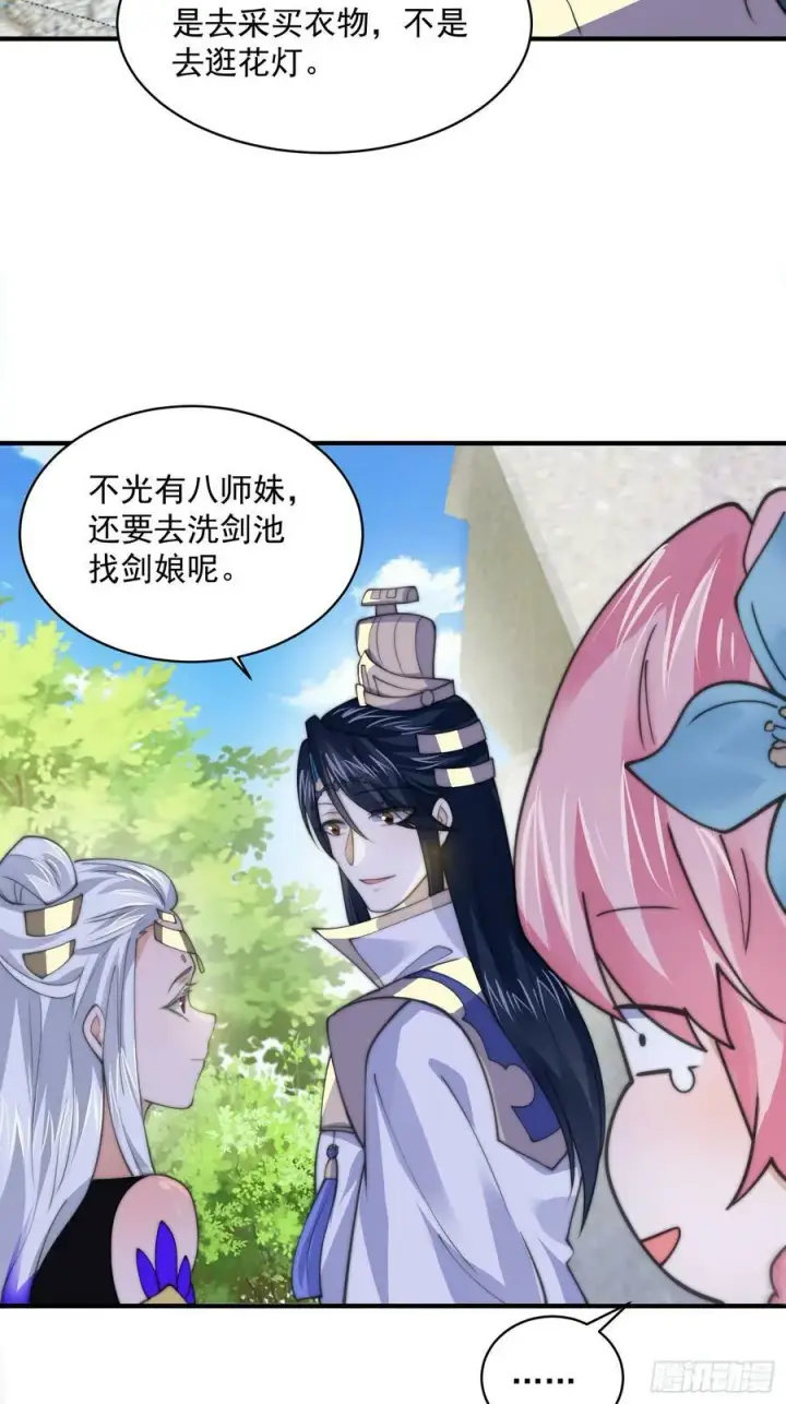 漫画《女徒弟个个想杀我》第54话 三个人的电影？？第20张图