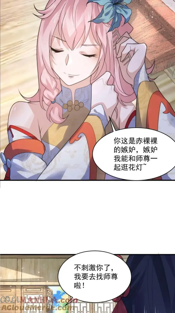 漫画《女徒弟个个想杀我》第54话 三个人的电影？？第5张图
