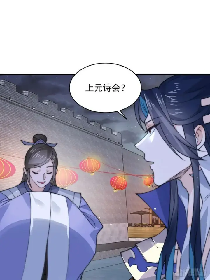 漫画《女徒弟个个想杀我》第55话 他该不会喜欢我吧？第14张图