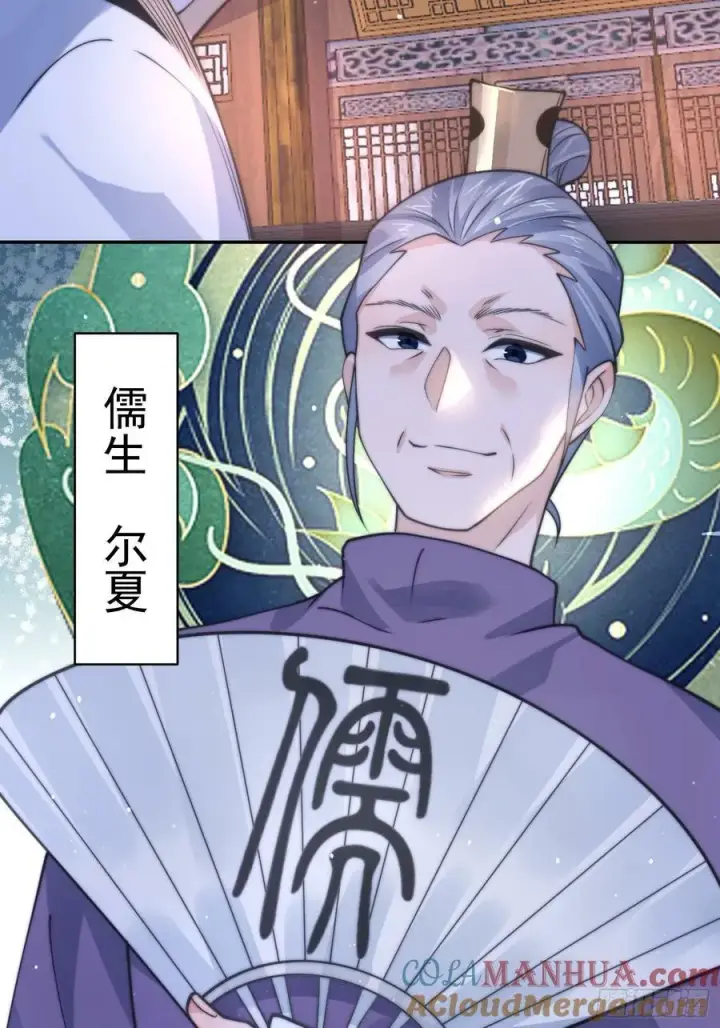 漫画《女徒弟个个想杀我》第55话 他该不会喜欢我吧？第21张图