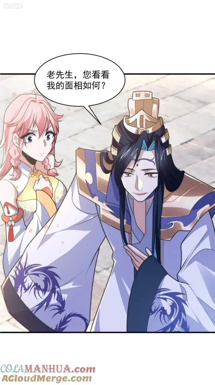 漫画《女徒弟个个想杀我》第55话 他该不会喜欢我吧？第3张图