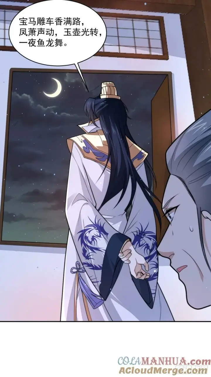漫画《女徒弟个个想杀我》第55话 他该不会喜欢我吧？第33张图