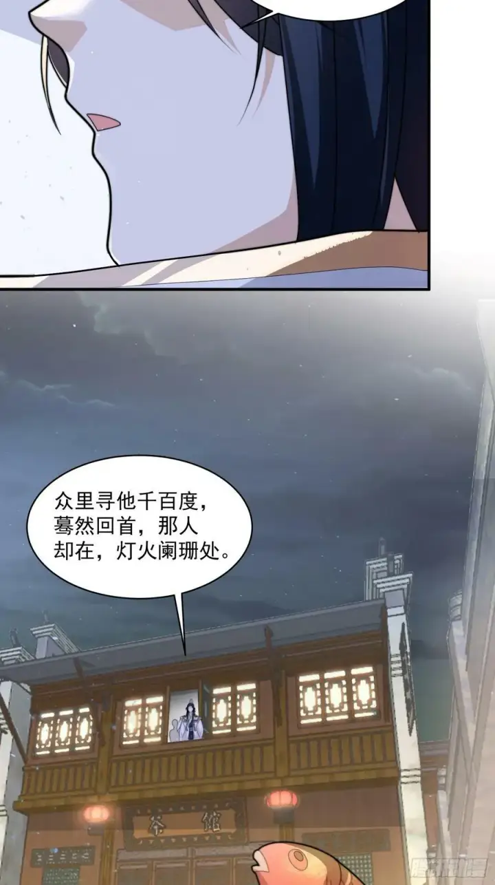 漫画《女徒弟个个想杀我》第55话 他该不会喜欢我吧？第36张图