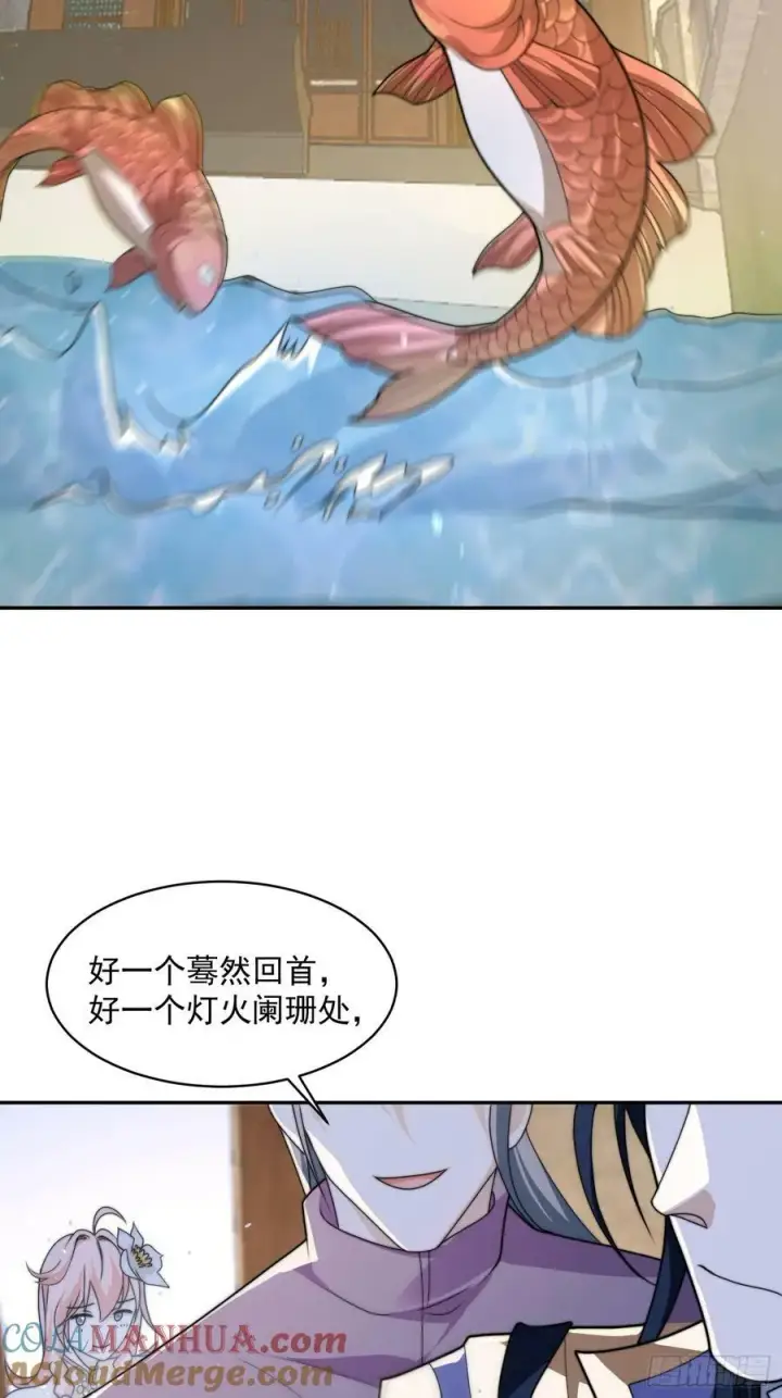 漫画《女徒弟个个想杀我》第55话 他该不会喜欢我吧？第37张图