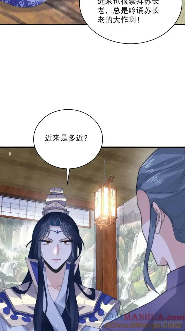 漫画《女徒弟个个想杀我》第55话 他该不会喜欢我吧？第41张图