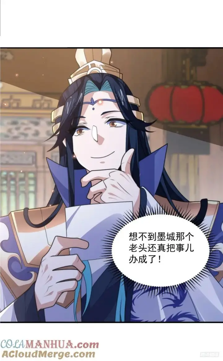 漫画《女徒弟个个想杀我》第55话 他该不会喜欢我吧？第9张图