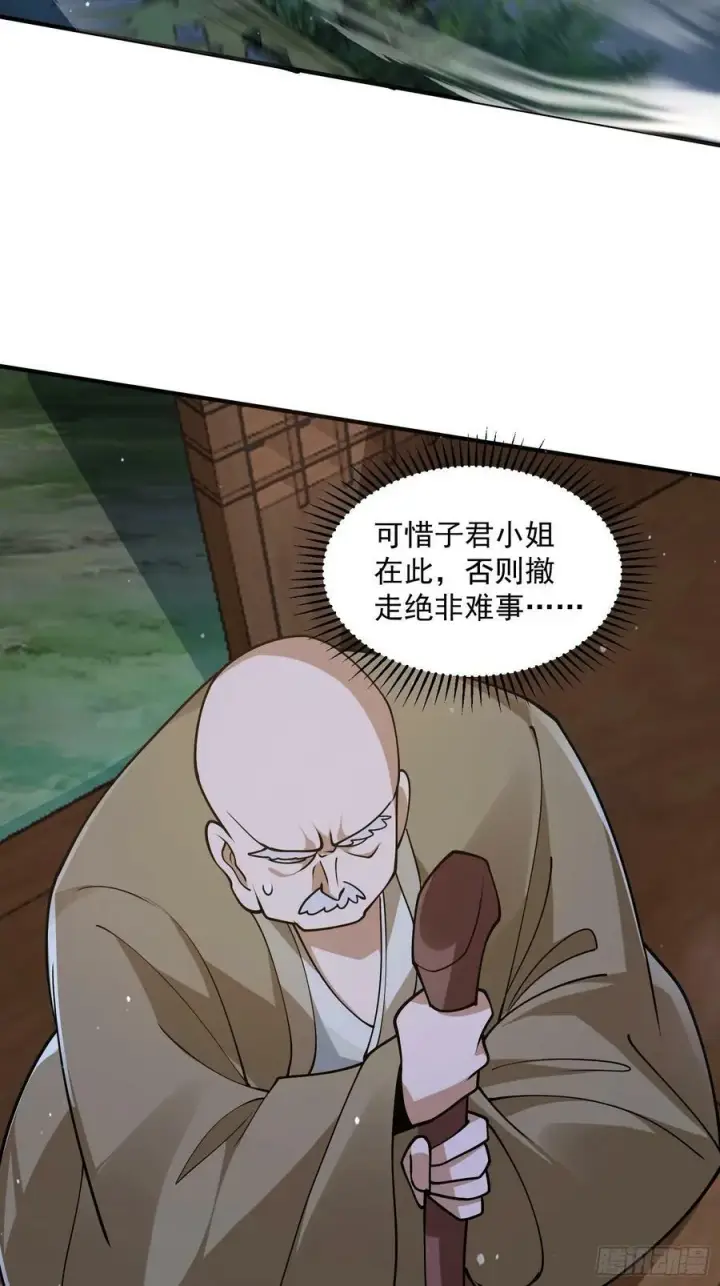 漫画《女徒弟个个想杀我》第56话 子君遇刺！第32张图