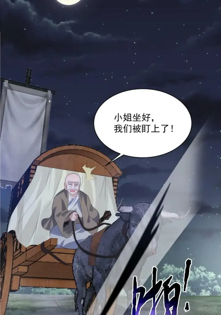 漫画《女徒弟个个想杀我》第56话 子君遇刺！第9张图