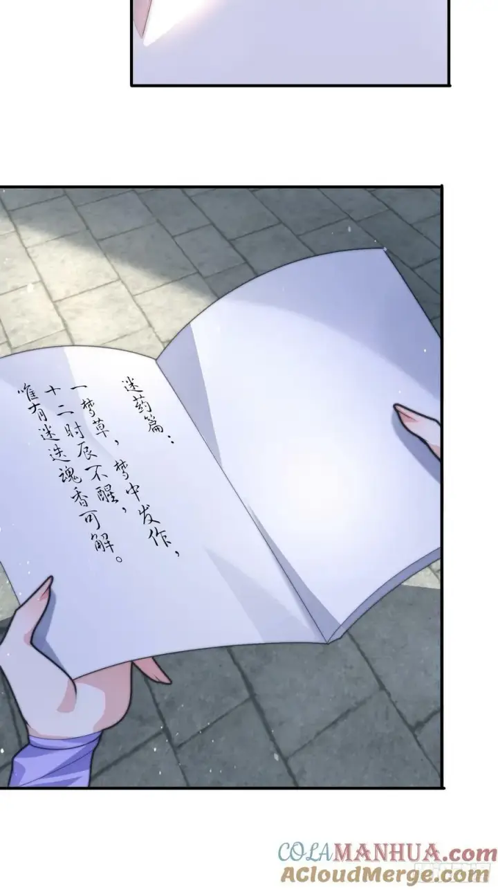 漫画《女徒弟个个想杀我》第57话 春…啊不迷药？！第25张图