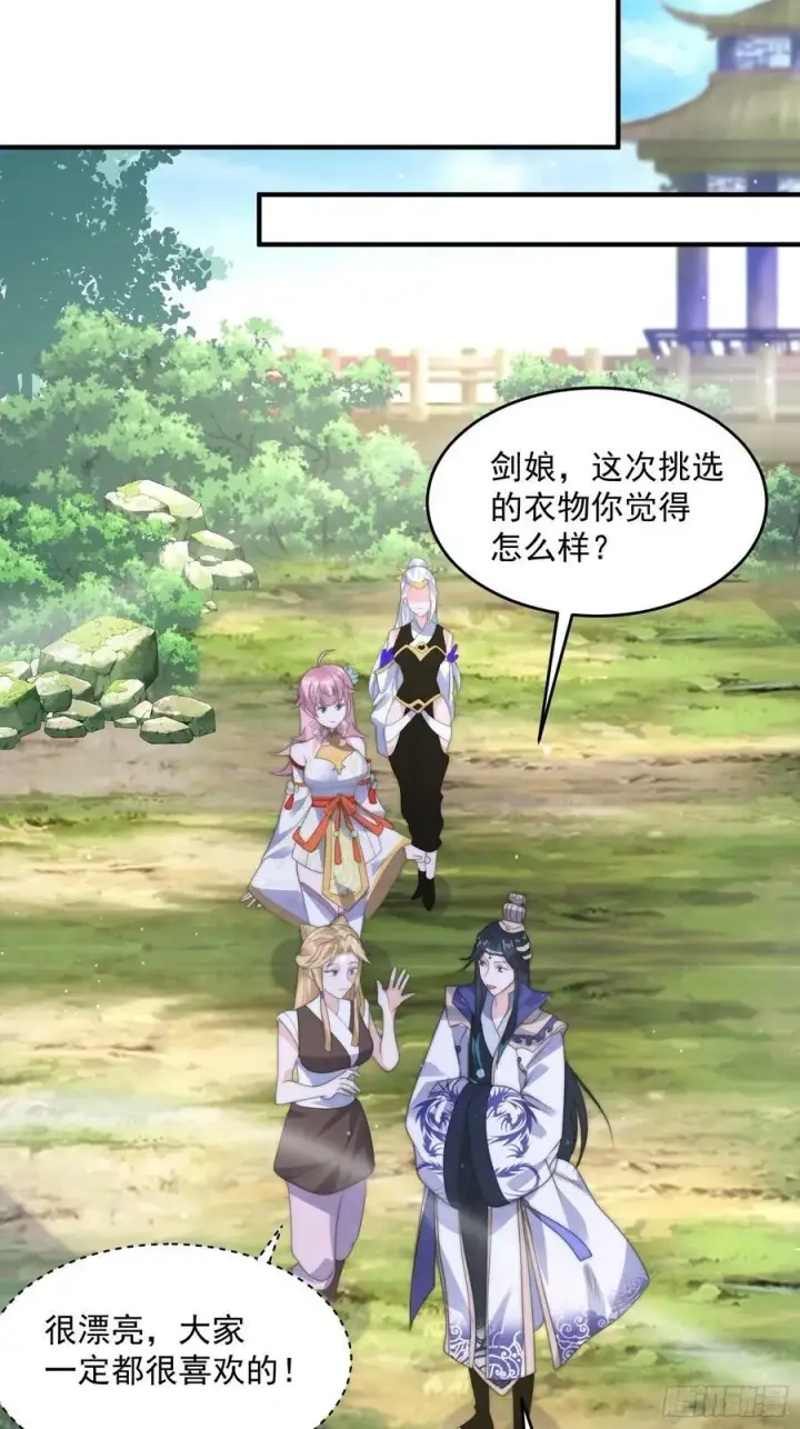 漫画《女徒弟个个想杀我》第57话 春…啊不迷药？！第32张图