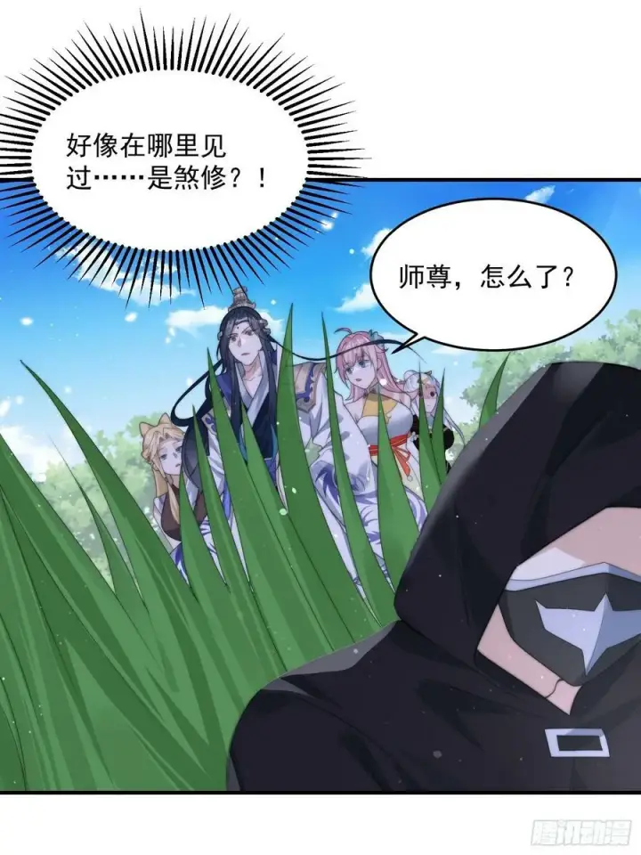 漫画《女徒弟个个想杀我》第57话 春…啊不迷药？！第34张图