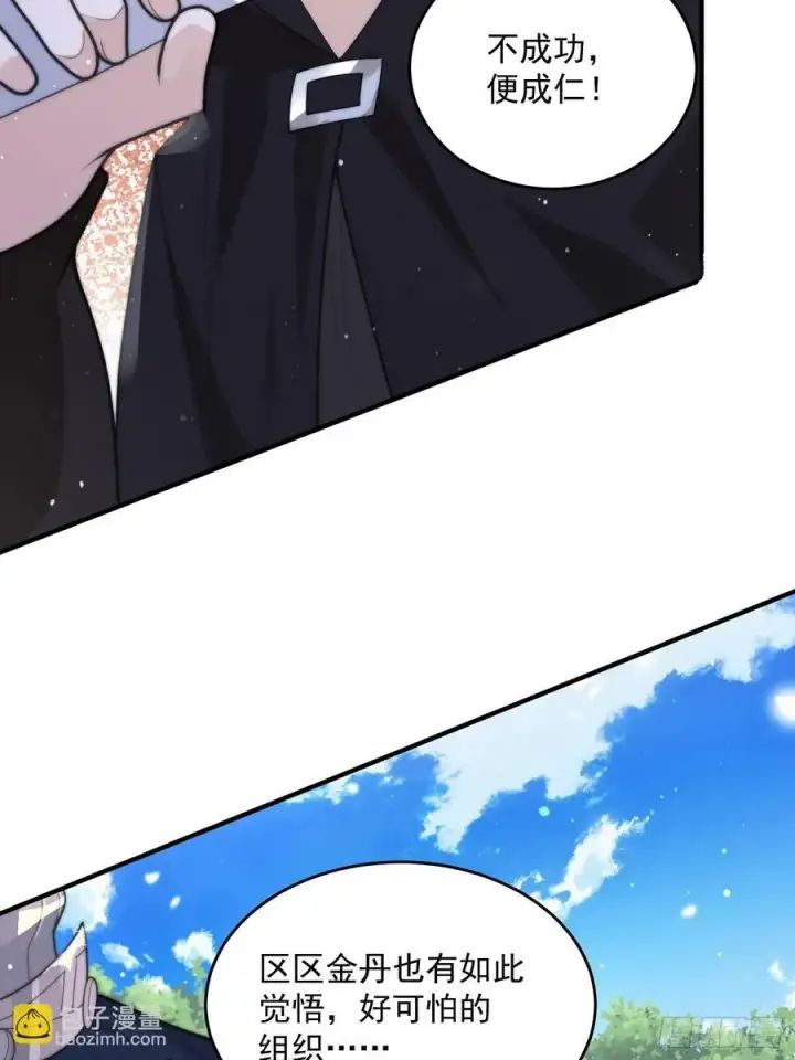 漫画《女徒弟个个想杀我》第57话 春…啊不迷药？！第38张图